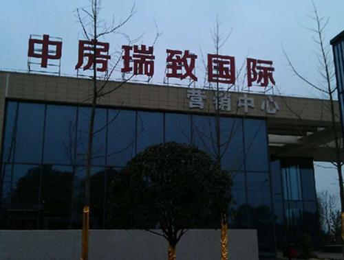 中房集團